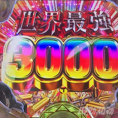 ����ӂꂽ�E�ƂŐ��E�ŋ� �p�`���R�b 3000