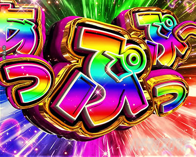 ����E �p�`���R�b�U��