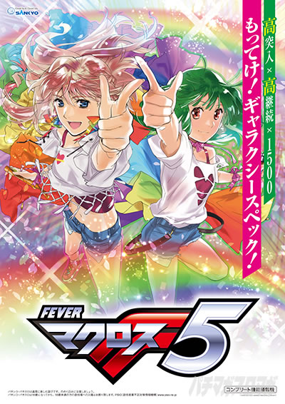 �}�N���X�t�����e�B�A5 �p�`���R�b�J�X�^��