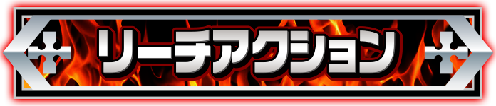 �ʏ펞���[�`�A�N�V����