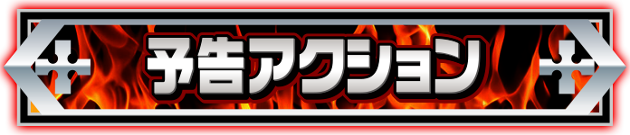 �ʏ펞�\���A�N�V����