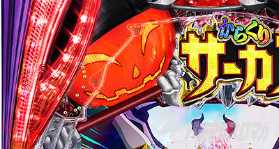 ���炭��T�[�J�X2 �p�`���R�b�J�{�`��