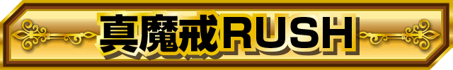 �^����RUSH