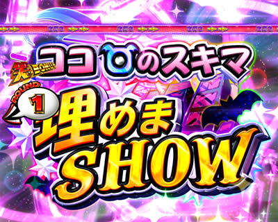 CR�΃D�����邷�܂�@�h�[���Ƃ�����SHOW