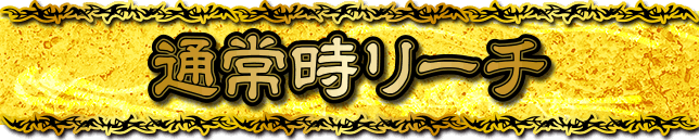 �ʏ펞���[�`