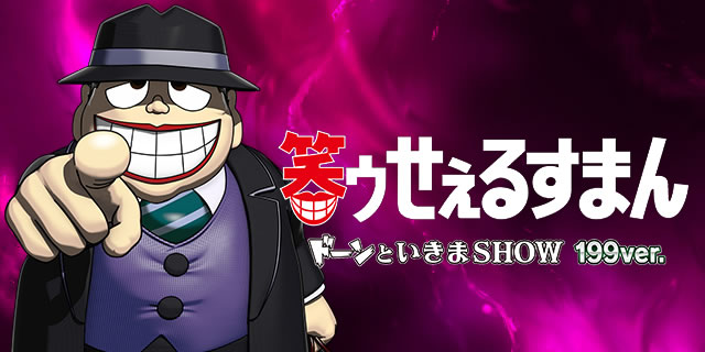 P�΃D�����邷�܂� �h�[���Ƃ�����SHOW 199ver.