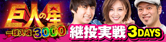 �ő� �p������3DAYS