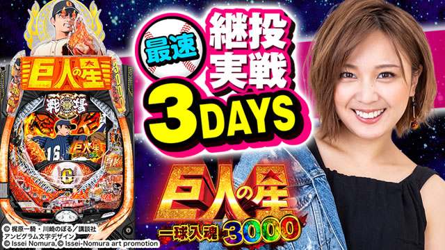 �ő� �p������3DAYS