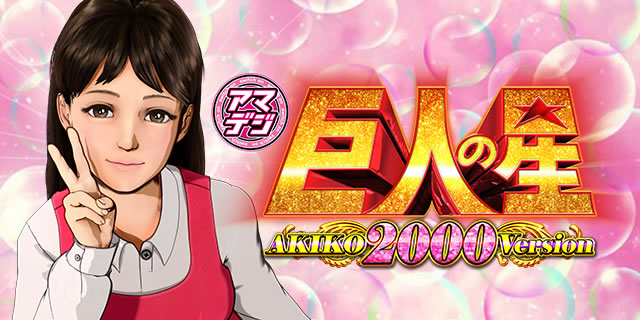 PA���l�̐� ���q2000Ver