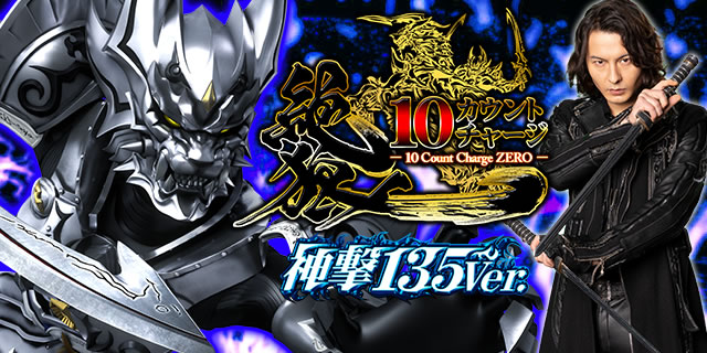 P10�J�E���g�`���[�W��T �_��135Ver.