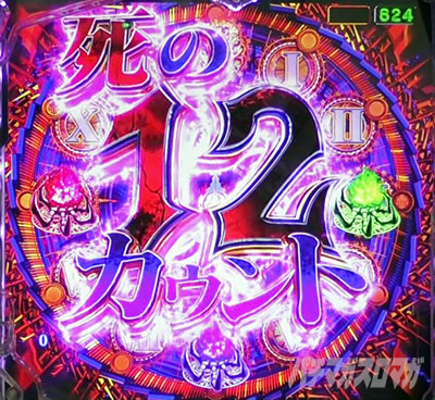 �I�[�o�[���[�h �p�`���R�b����12�J�E���g�M���x