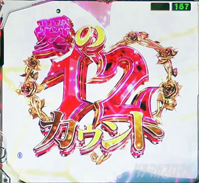 �I�[�o�[���[�h �p�`���R�b����12�J�E���g�M���x