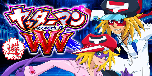 PA���b�^�[�}��VVV(�Ãf�W)