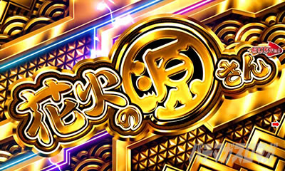 P�h�����ԉ΂̌�����