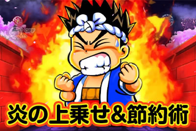 P�h�����ԉ΂̌�����b�U���|�C���g