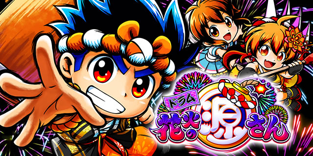 P�h�����ԉ΂̌�����