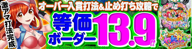 �I�[�o�[���ܑŖ@���~�ߑł��U���œ����{�[�_�[13.9!!