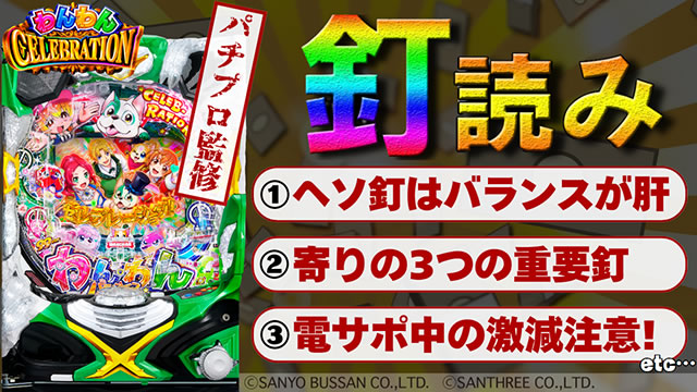 PA�����p���_�C�X�bCELEBRATION�b�B�ǂ݉���T���l