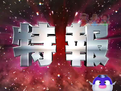 CR�܂���p�`���R�ނ�o�J����2 �^���