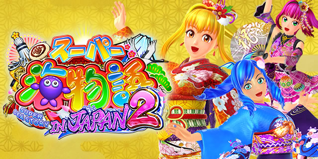 P�X�[�p�[�C���� IN JAPAN2