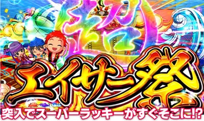 P�X�[�p�[�C���� IN ����5