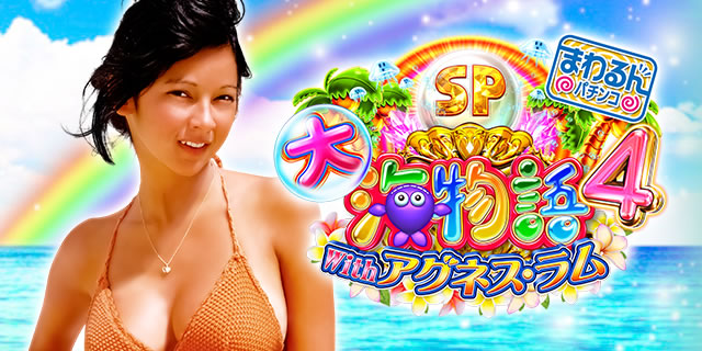 P�܂����C����4�X�y�V����With�A�O�l�X�E���� 119ver.