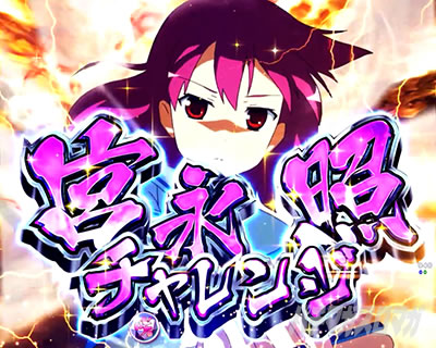 P��-Saki-�S���� �{�i�ƃ`�������W