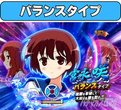 P��-Saki-�S���� �o�����X�^�C�v