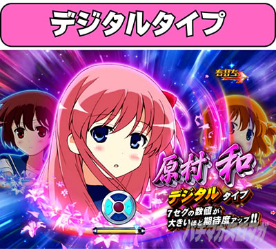 P��-Saki-�S���� �f�W�^���^�C�v