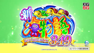 e�V�C����349���S