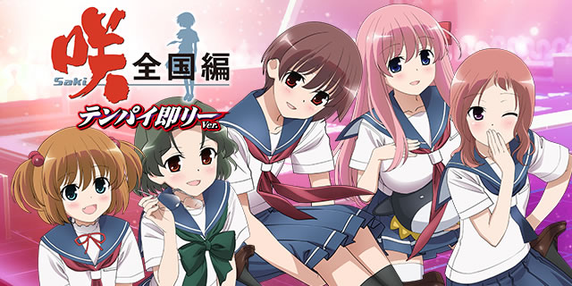 P��-Saki-�S���� �e���p�C�����[ver.