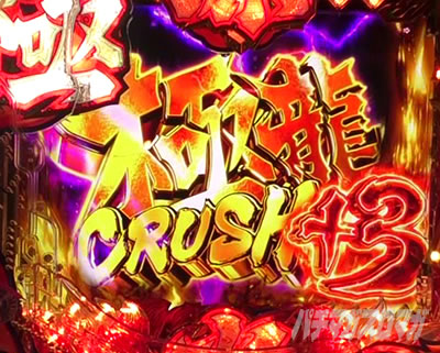 P��H�̌�������ʓV2�Ɍ�LighT |�ɗ�CRUSH