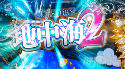 PA�X�[�p�[�C����IN�n���C2 �p�`���R�b�����n��_���S�_��