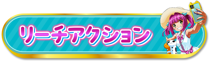 �ʏ펞���[�`�A�N�V����