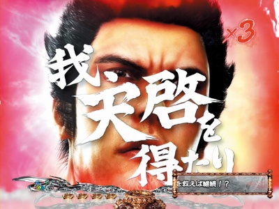 デジハネCR龍が如く 見参! 天照祗園編 女心(1/99)