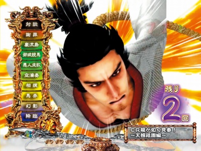 デジハネCR龍が如く 見参! 天照祗園編 女心(1/99)