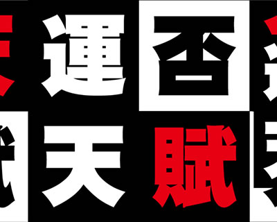 CR�e���َ��^�J�C�W HIGH&LOW