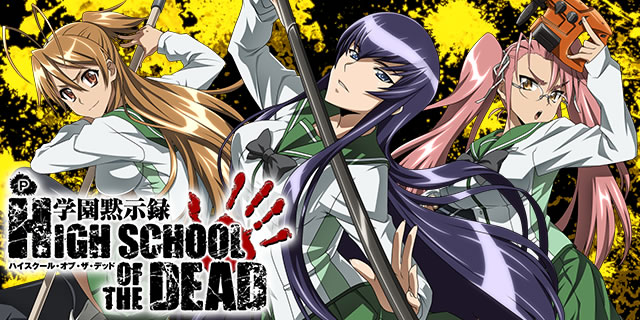 P�w���َ��^ HIGH SCHOOL OF THE DEAD �œ�Ver.