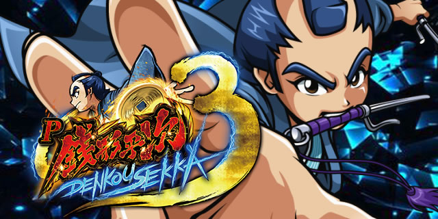 P�K�`����3 DENKOUSEKKA ����Ver.