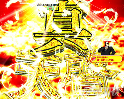 P�e���َ��^�J�C�W��5 �^�ۓV���b�^�V�[ZONE