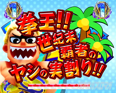 P DD�k�l�̌�3 �p�`���R�b���I�E���V�̎����胊�[�`