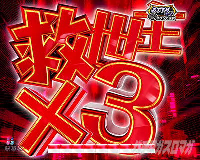 P DD�k�l�̌�3 �p�`���R�b�V���b�^�[�[���A�\��