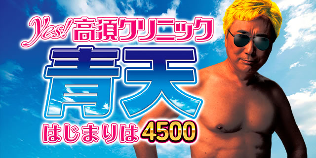 P yes! ���{�N���j�b�N�`4500����V�`