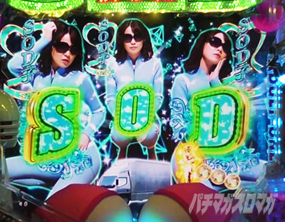 SOD �p�`���R�bSOD�`�����X�ڗ\��