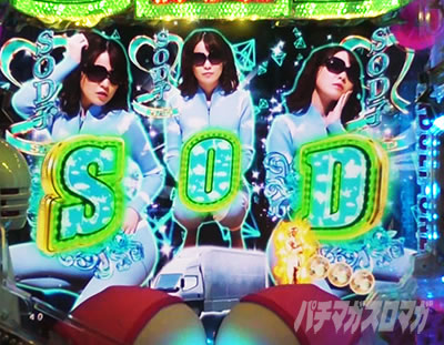 SOD �p�`���R�bSOD�`�����X��