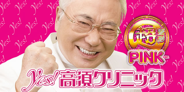 P yes! ���{�N���j�b�N�`�����`PINK�`