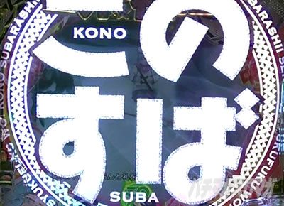 ���̂��� �p�`���R�b���܎��t���b�V���M���x