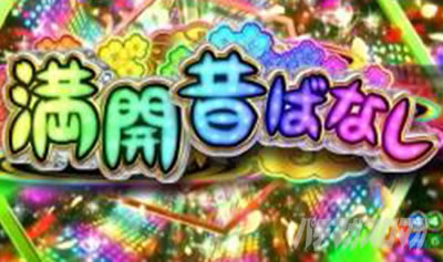 �ǃn�}��p�`���R�bPA���J�̂΂Ȃ��b�V�܂œ͂�100ver. �p�`���R�bRUSH �˓���