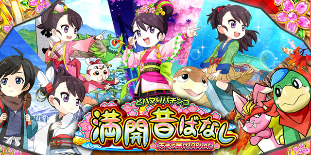 PA���J�̂΂Ȃ� �V�܂œ͂�100ver.