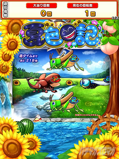 eA�ĐF���LGO �p�`���R�b�͌��X�e�[�W